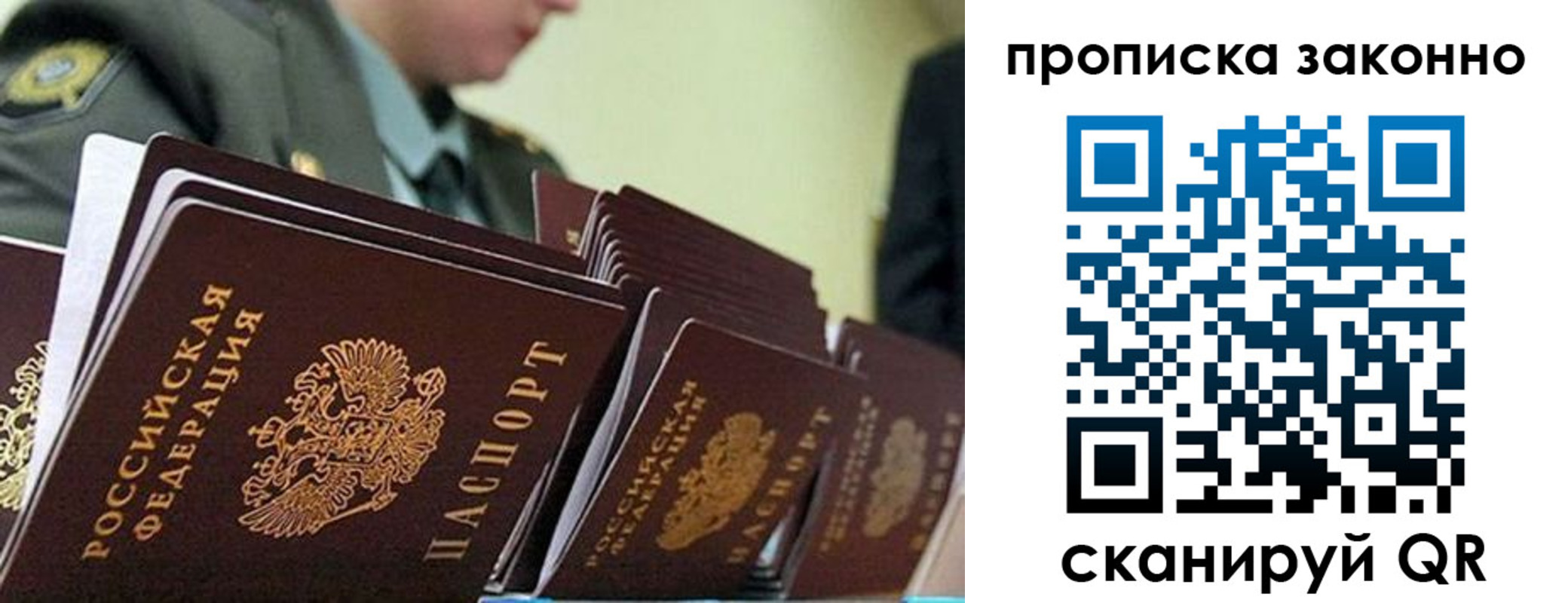 прописка законно в Усть-Куте